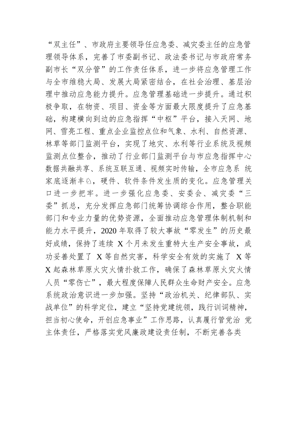 应急管理局党委书记、局长在机关党建工作会议上的讲话.docx_第3页