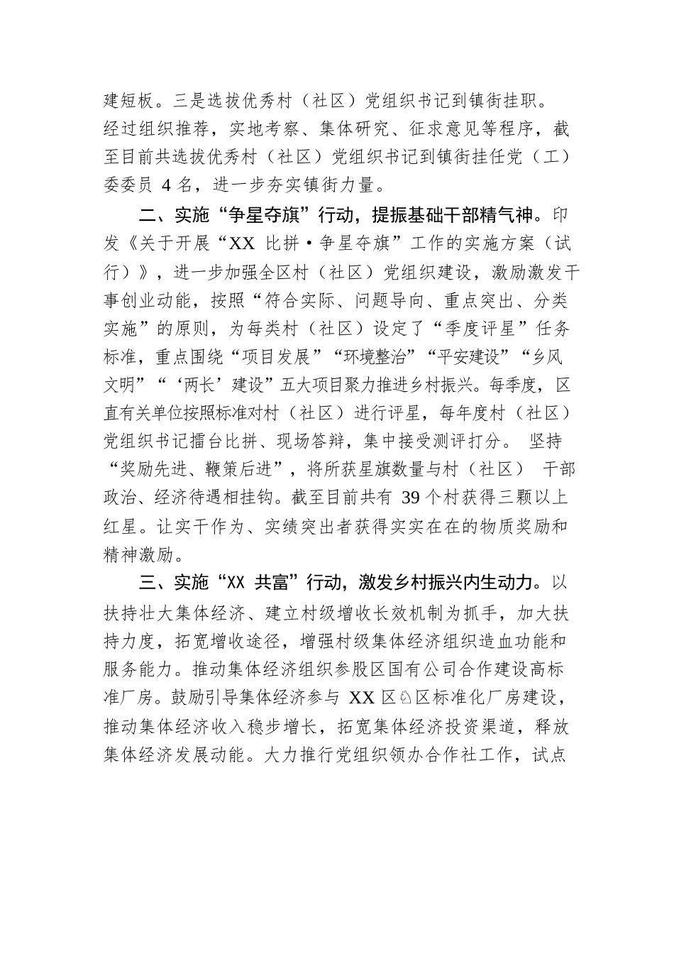 在2023年的党建引领乡村振兴典型经验材料.docx_第2页