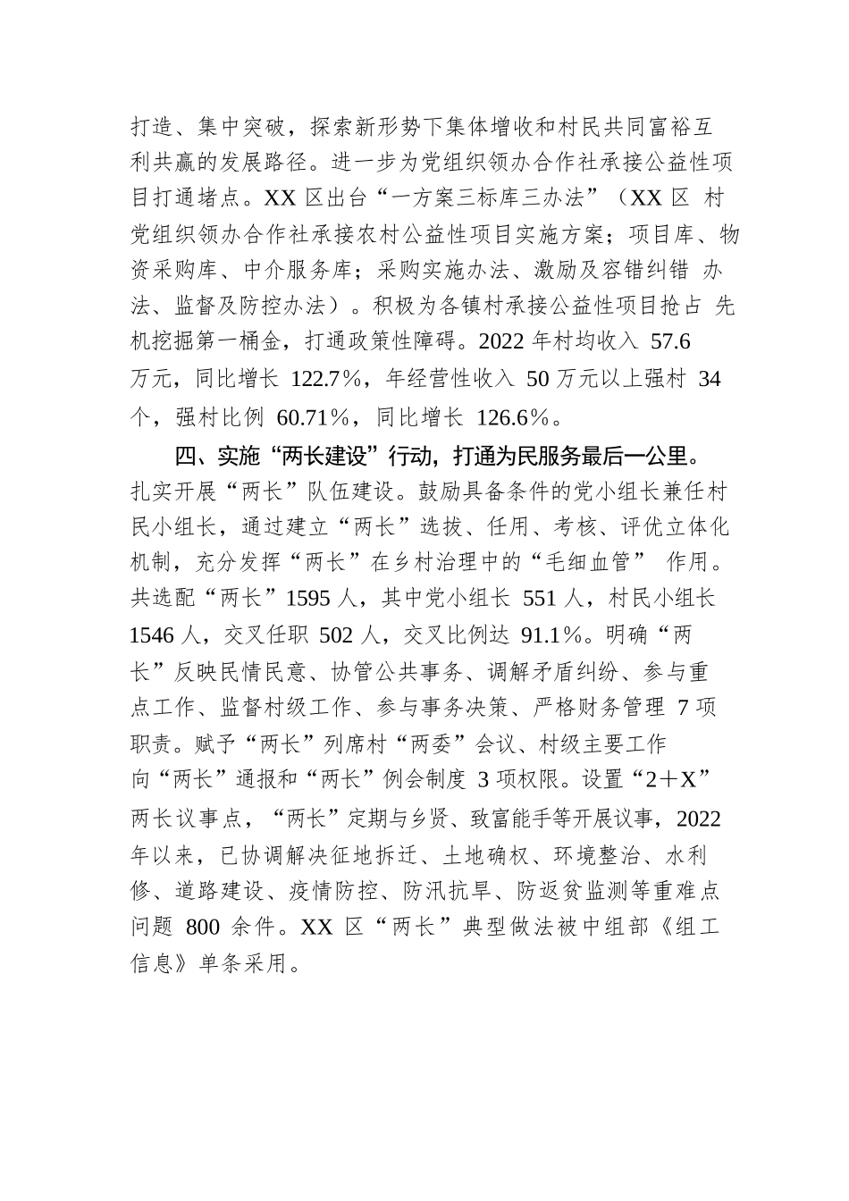 在2023年的党建引领乡村振兴典型经验材料.docx_第3页