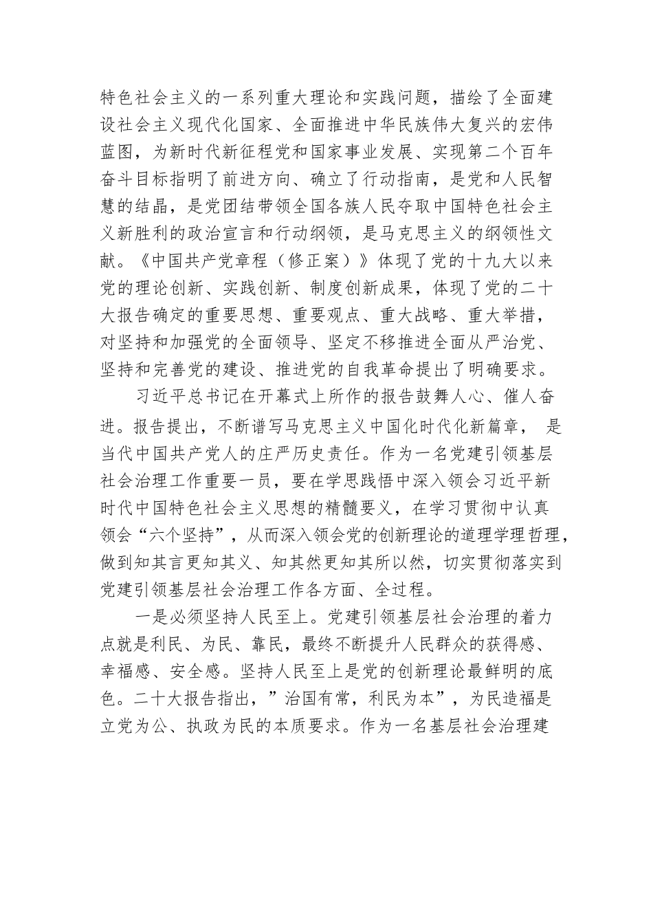 党的二十大精神宣讲稿：党建引领基层社会治理（20221222）.docx_第2页