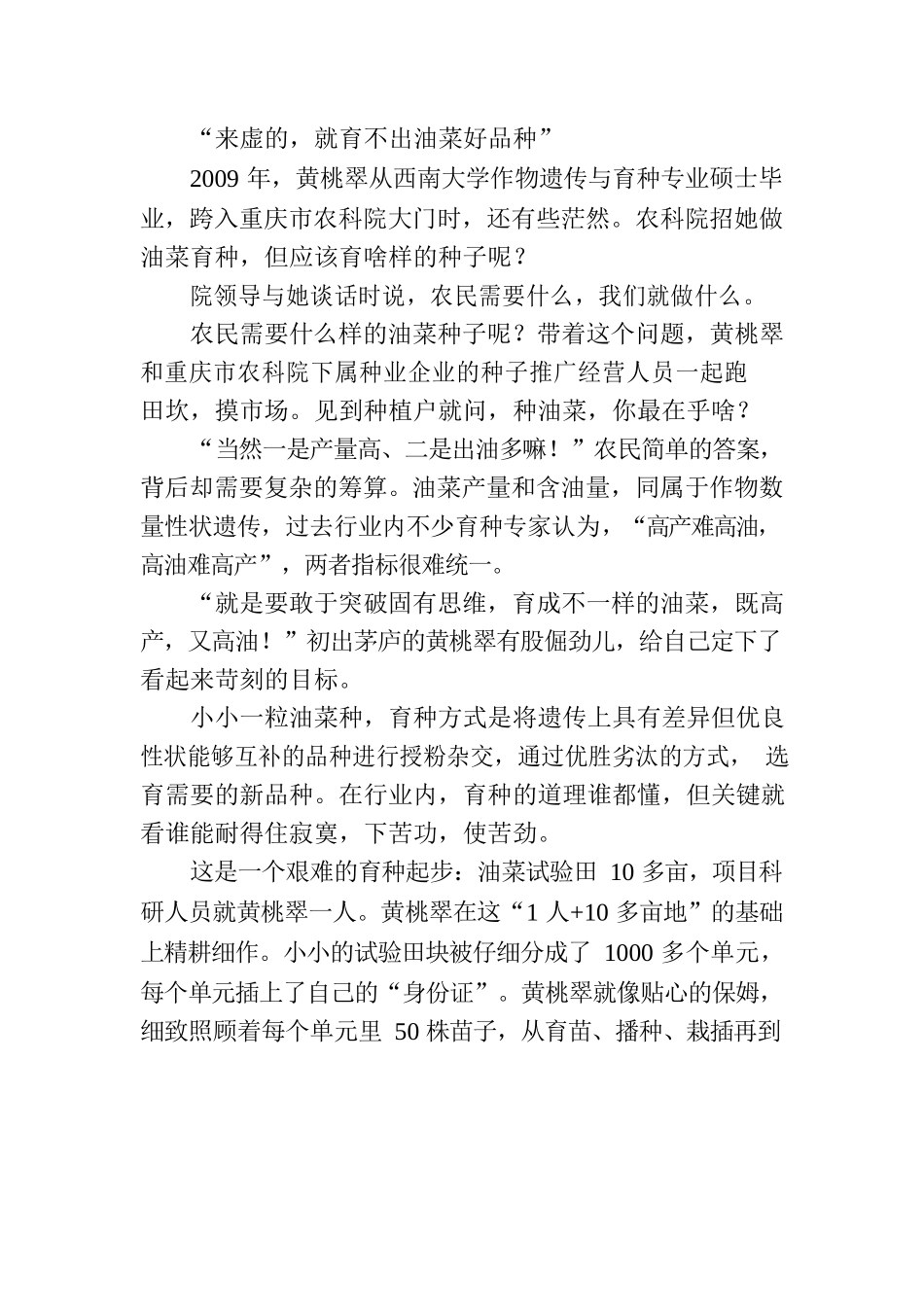 10年磨出“两碗菜籽，一碗好油”.docx_第2页