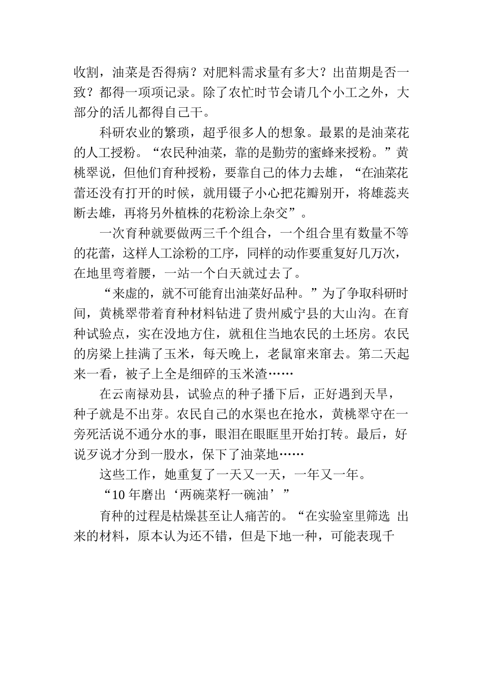 10年磨出“两碗菜籽，一碗好油”.docx_第3页