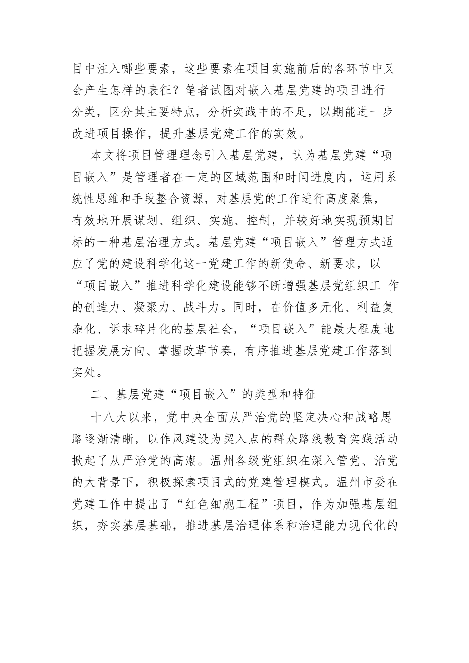 【讲义文稿】基层党建“项目嵌入”的优化及启示.docx_第3页