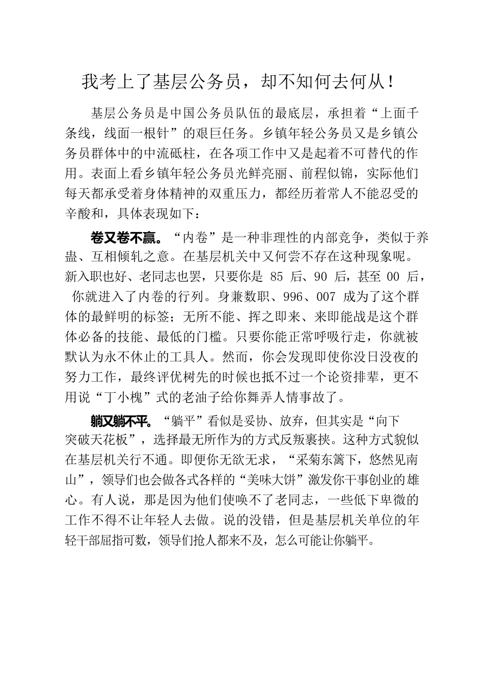 乡镇年轻公务员何去何从？.docx_第1页