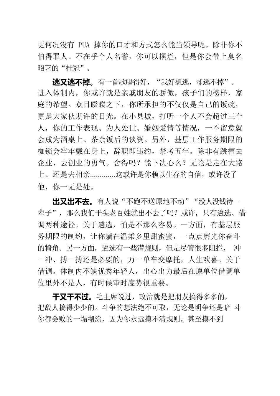 乡镇年轻公务员何去何从？.docx_第2页