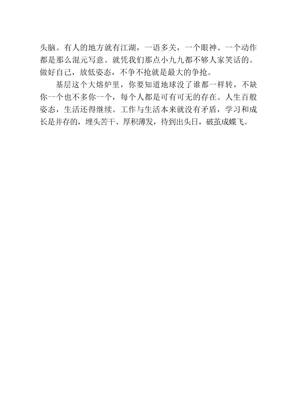 乡镇年轻公务员何去何从？.docx_第3页