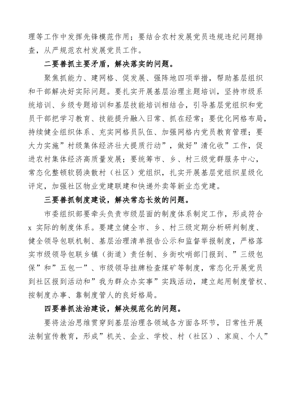 在全市抓党建促基层治理能力提升工作部署会议上的讲话范文.docx_第2页