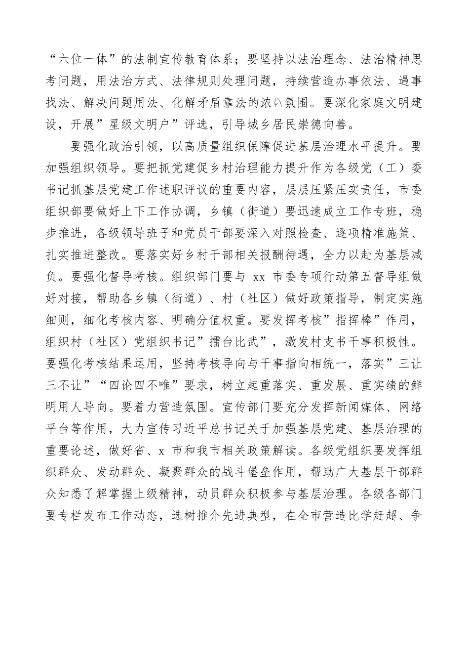 在全市抓党建促基层治理能力提升工作部署会议上的讲话范文.docx_第3页