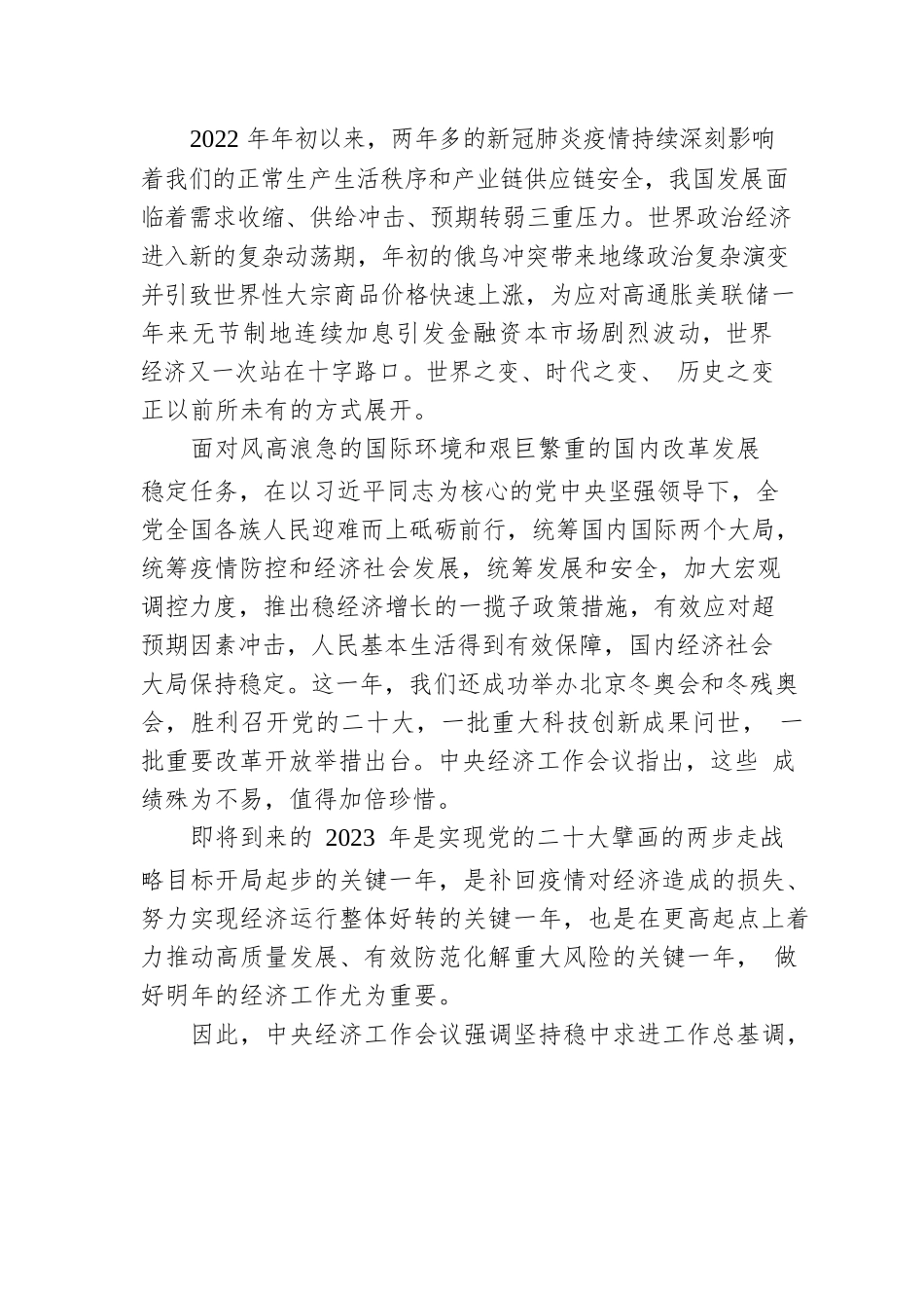 发力增长·着力统筹·坚定信心——专家解读中央经济工作会议.docx_第2页