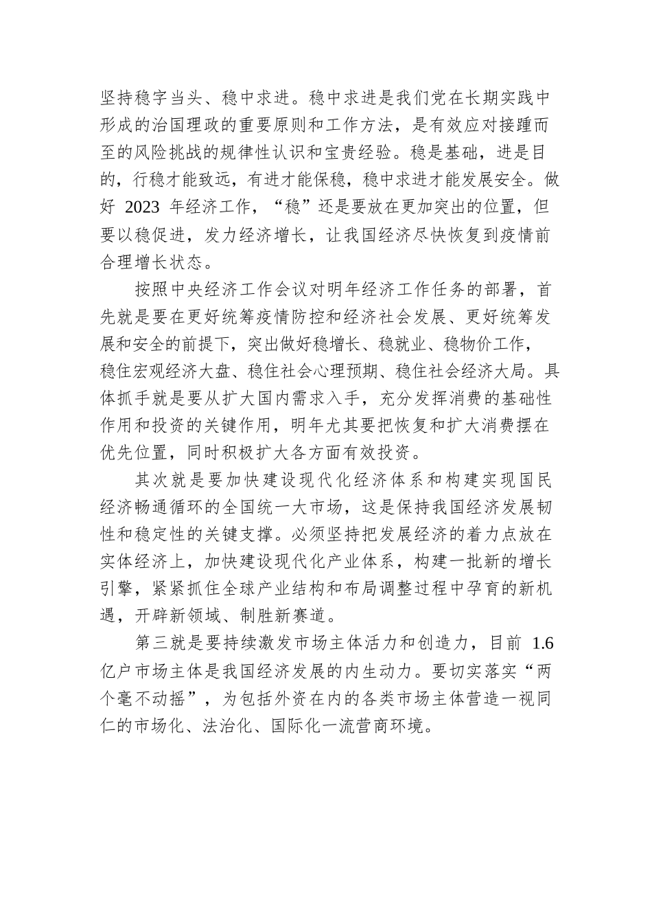 发力增长·着力统筹·坚定信心——专家解读中央经济工作会议.docx_第3页