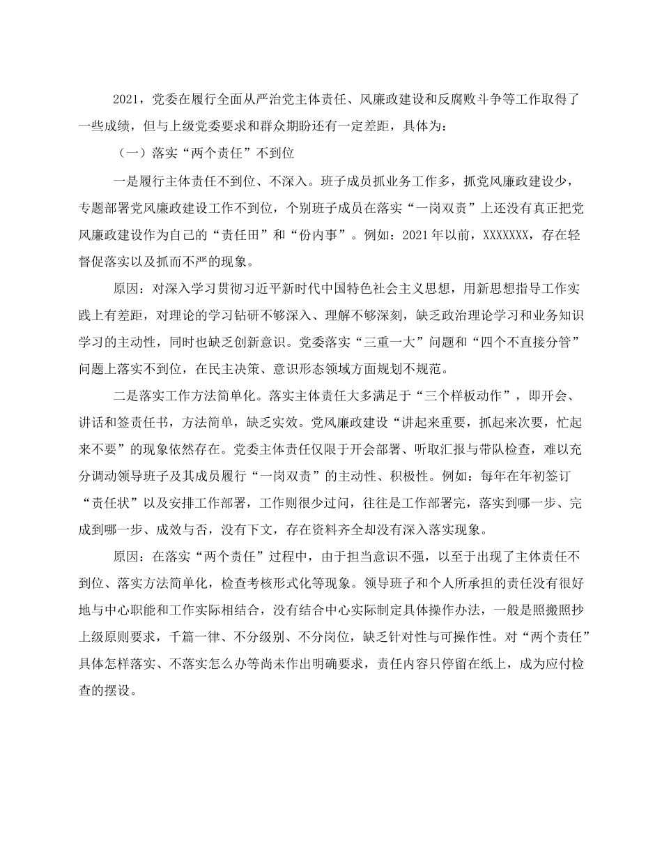 党风廉政建设和反腐败斗争工作专题汇报.docx_第3页