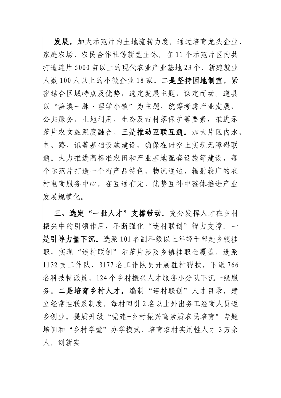 抓党建促乡村振兴经验交流材料.docx_第2页