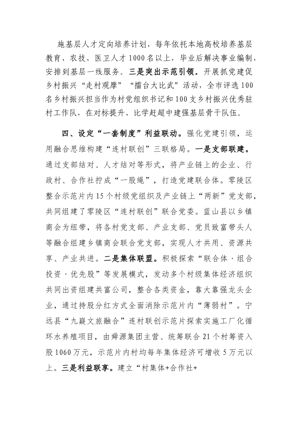 抓党建促乡村振兴经验交流材料.docx_第3页