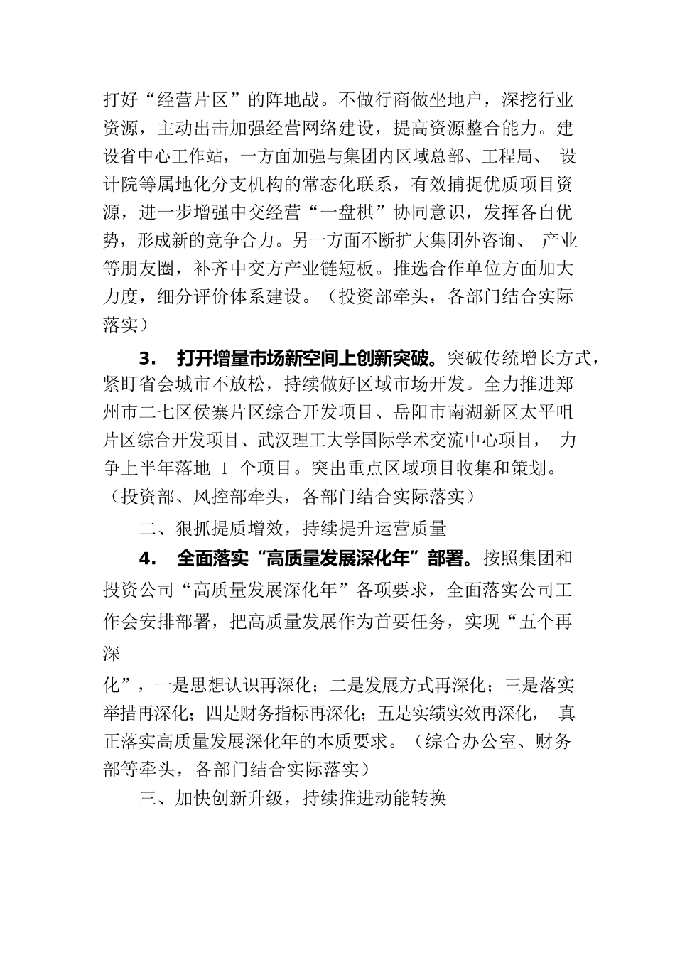 分公司2023年行政重点工作任务.docx_第2页