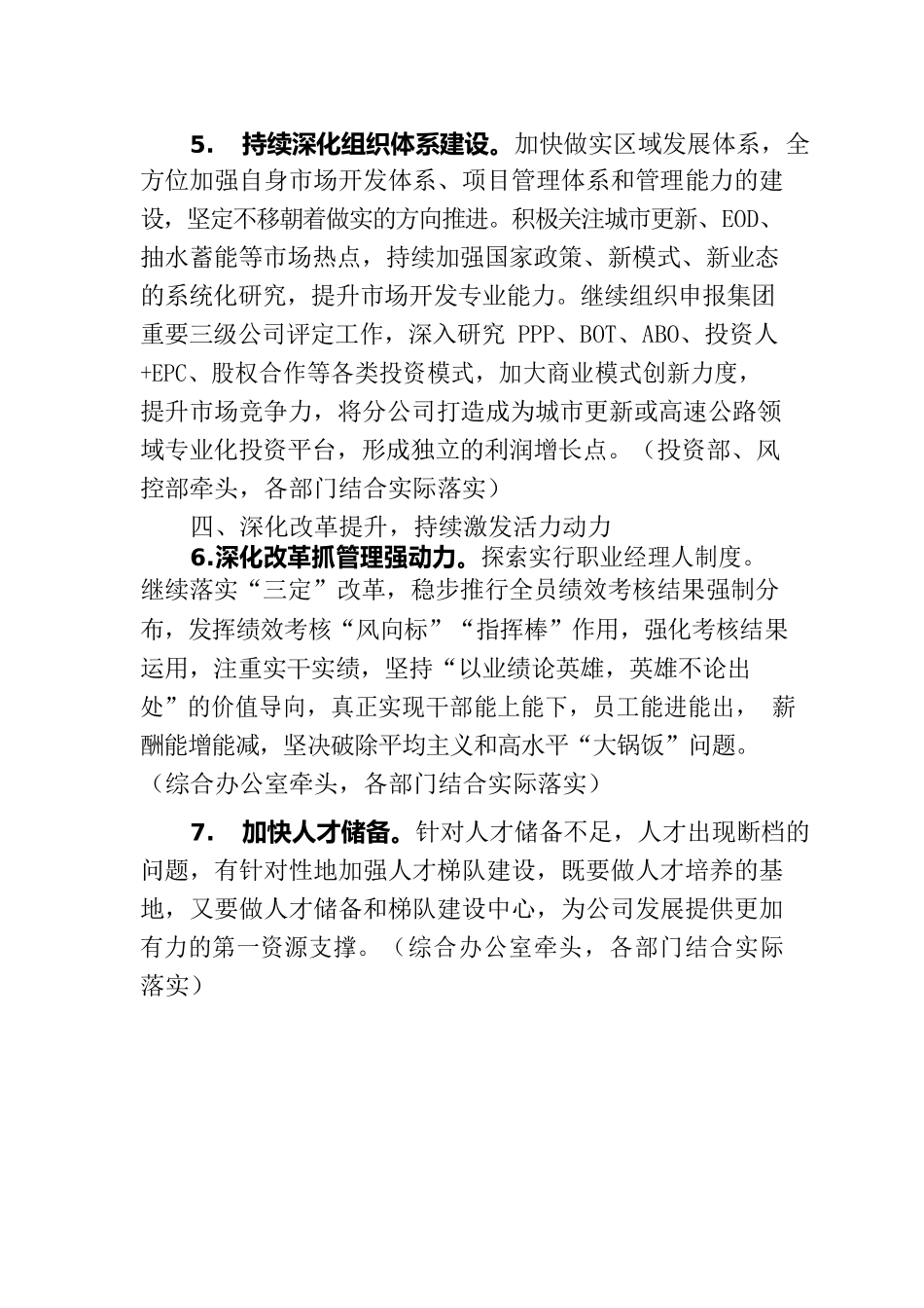 分公司2023年行政重点工作任务.docx_第3页