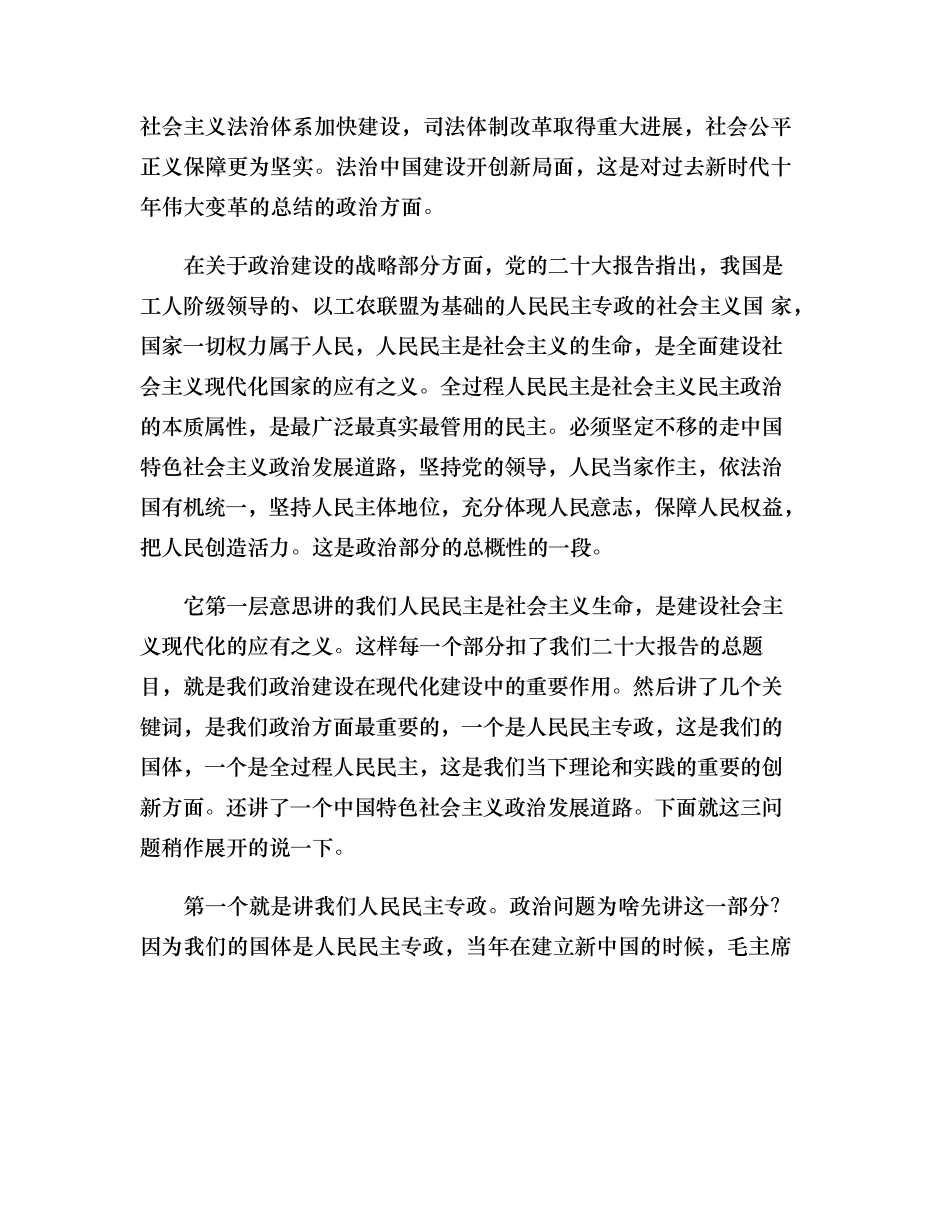 发展全过程人民民主 保障人民当家作主.docx_第2页