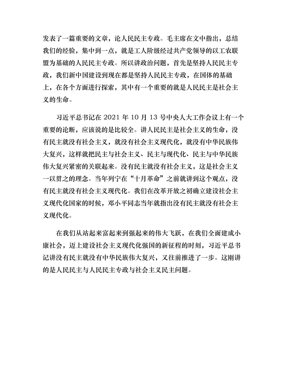 发展全过程人民民主 保障人民当家作主.docx_第3页
