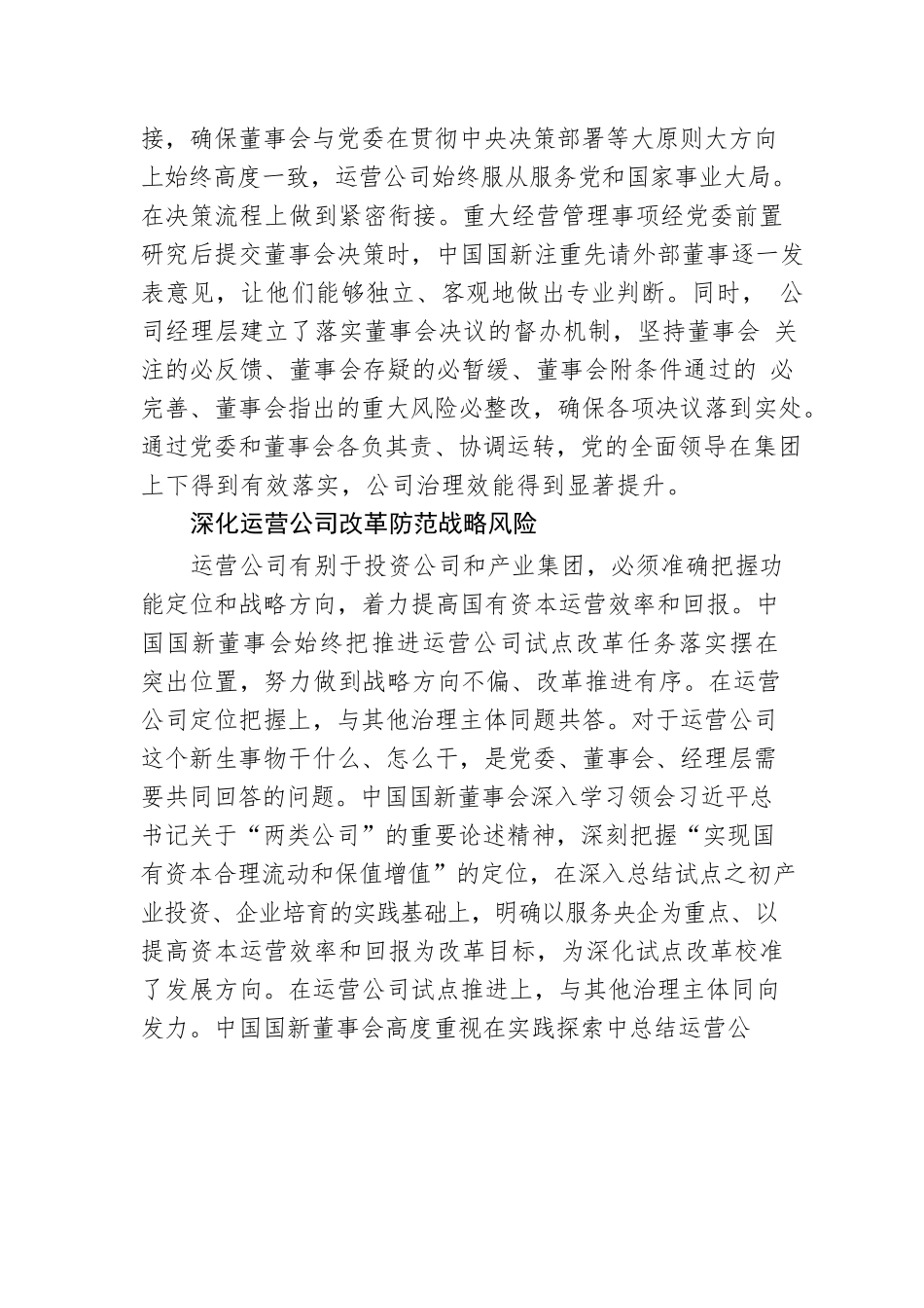 央企董事会建设优秀案例  中国国新：充分发挥董事会防风险作用.docx_第2页