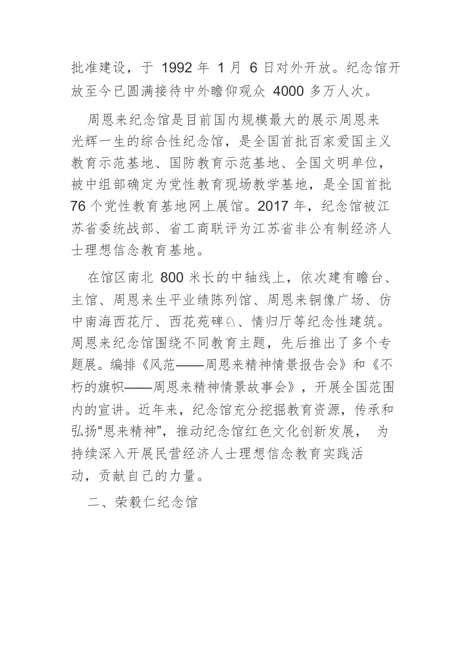 统一战线基地：新时代统战工作的重要载体.docx_第2页