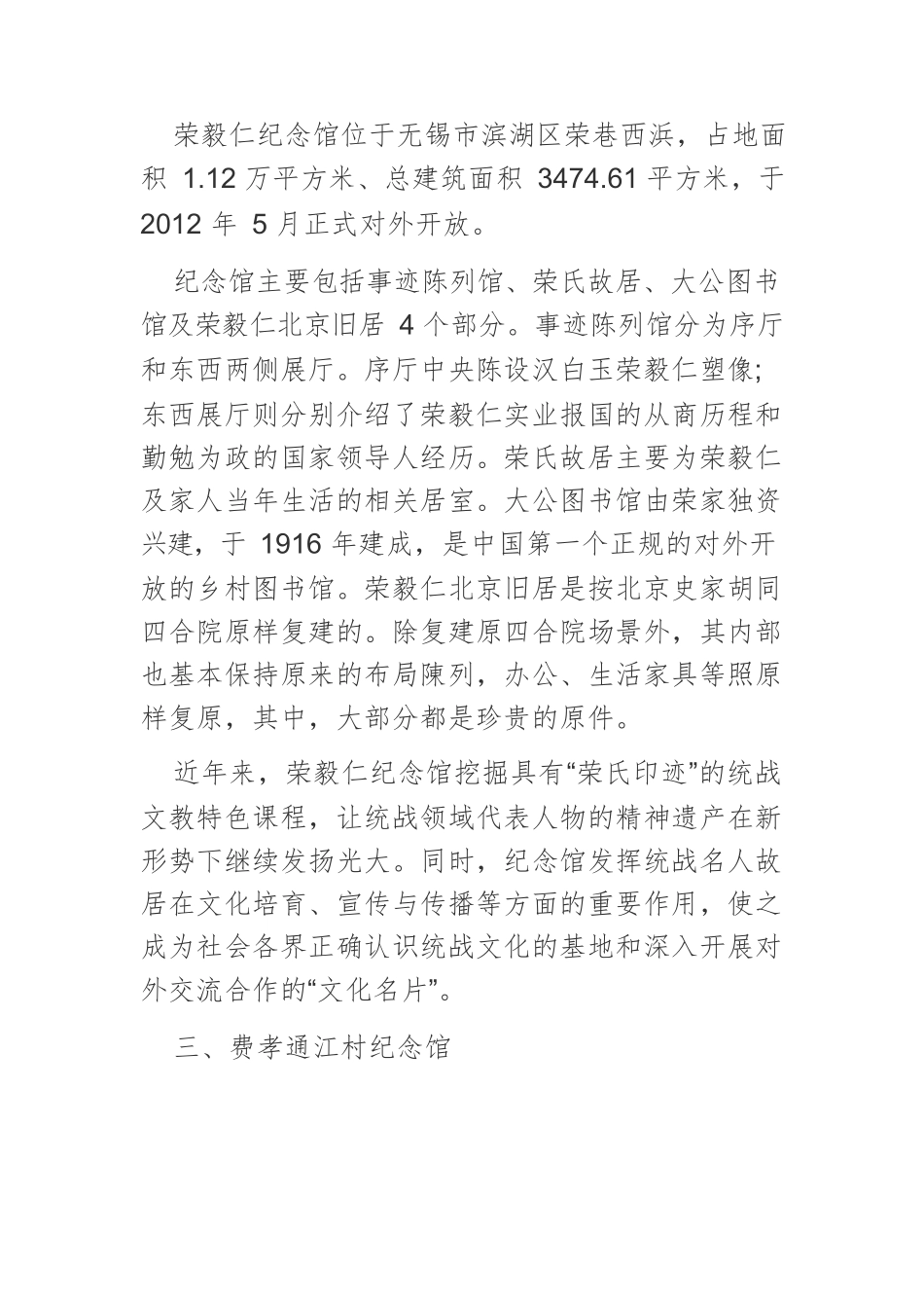 统一战线基地：新时代统战工作的重要载体.docx_第3页