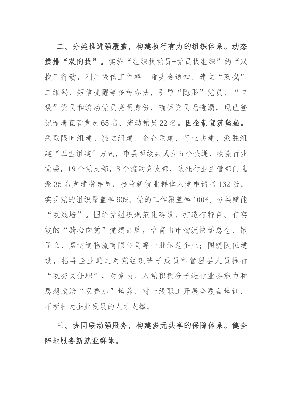 在全省新就业群体党建工作高质量发展座谈会上的发言稿.docx_第3页