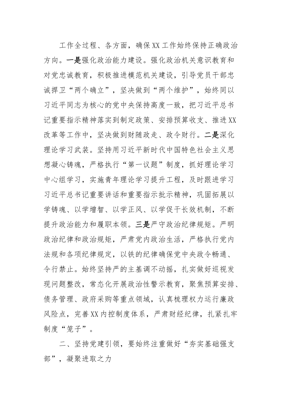 党课：坚持党建引领在服务大局中践行使命担当.docx_第3页