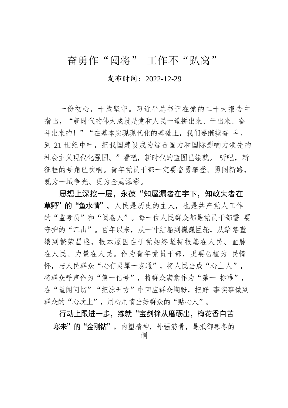 奋勇作“闯将” 工作不“趴窝”.docx_第1页