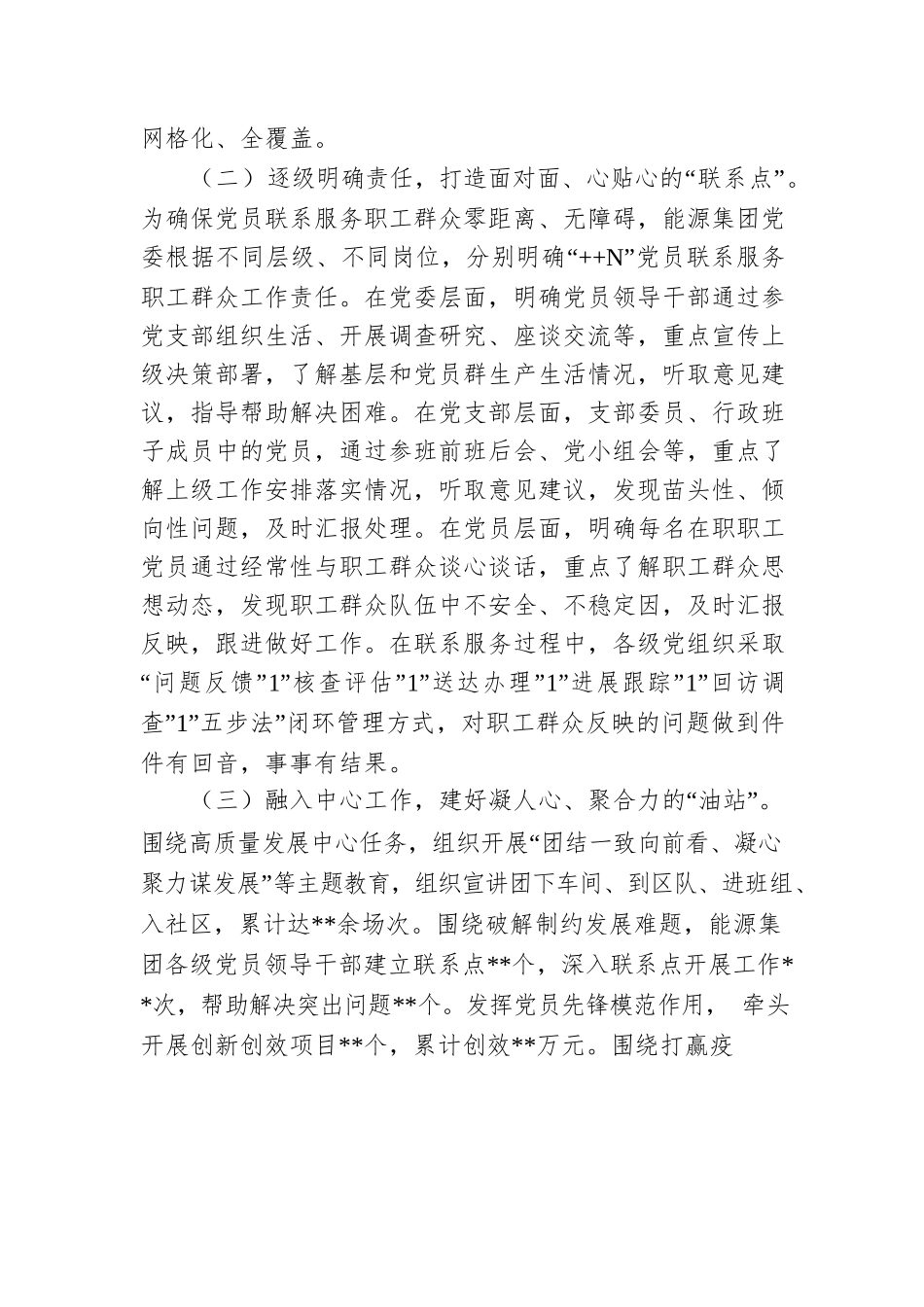 国企党建经验交流汇编（10篇）.docx_第3页