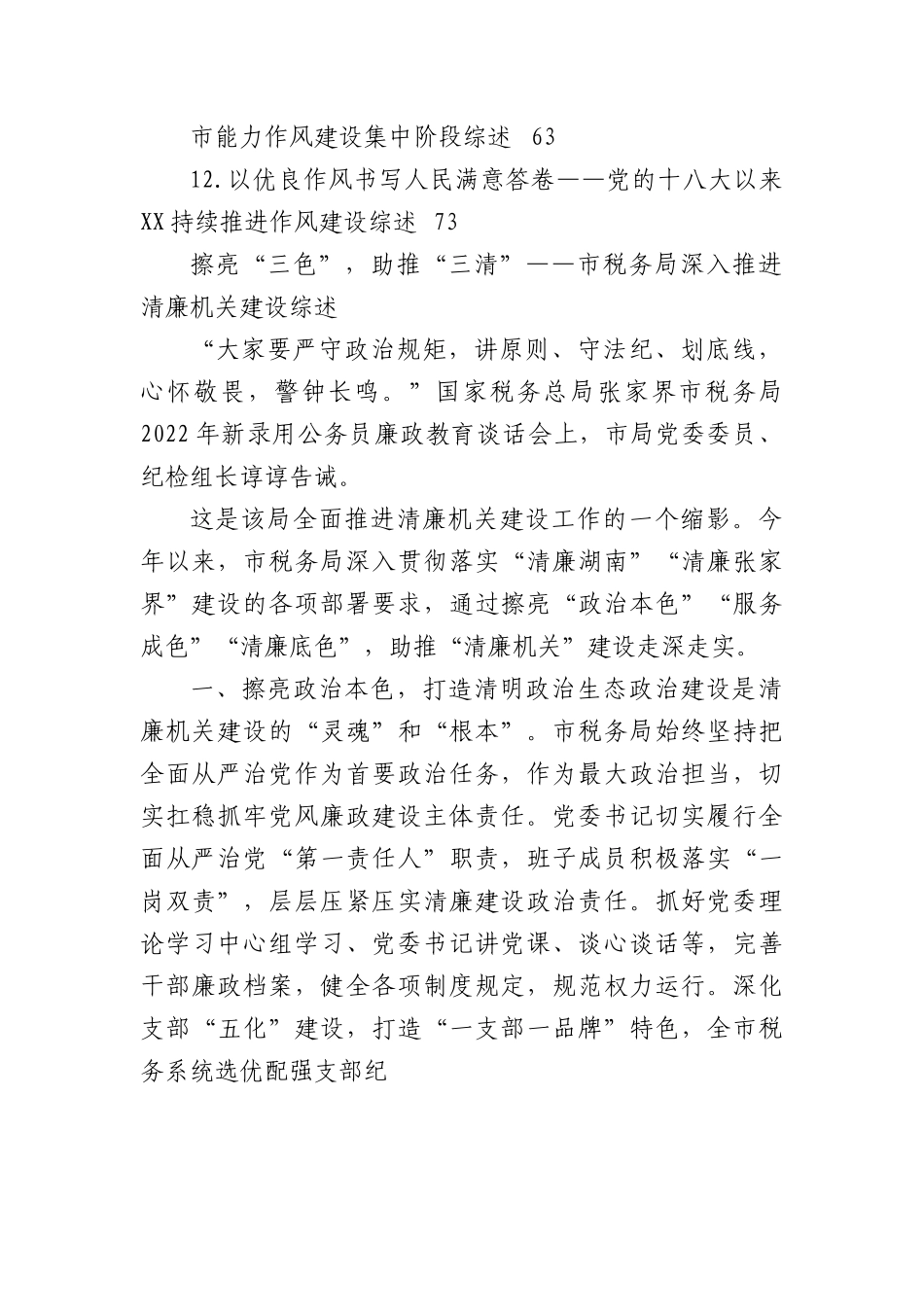 2022年作风建设工作综述汇编（12篇）.docx_第2页