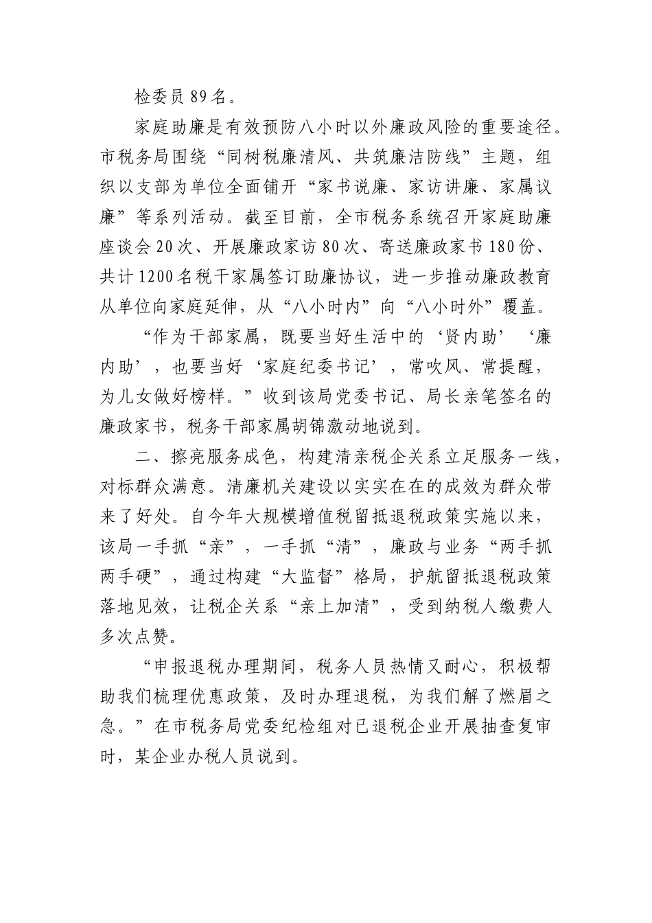 2022年作风建设工作综述汇编（12篇）.docx_第3页