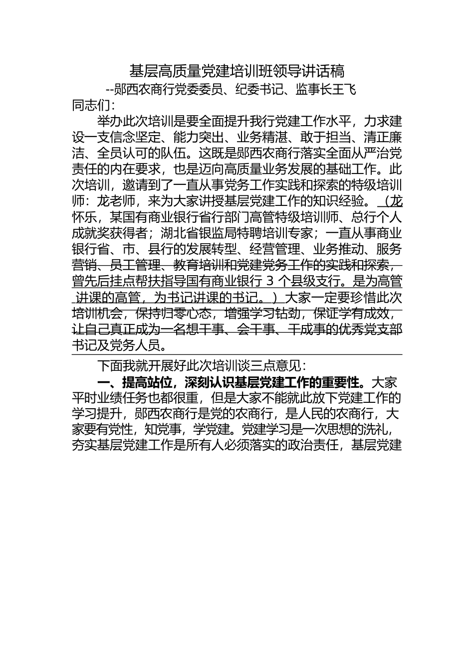 党建培训开班仪式致辞.docx_第1页