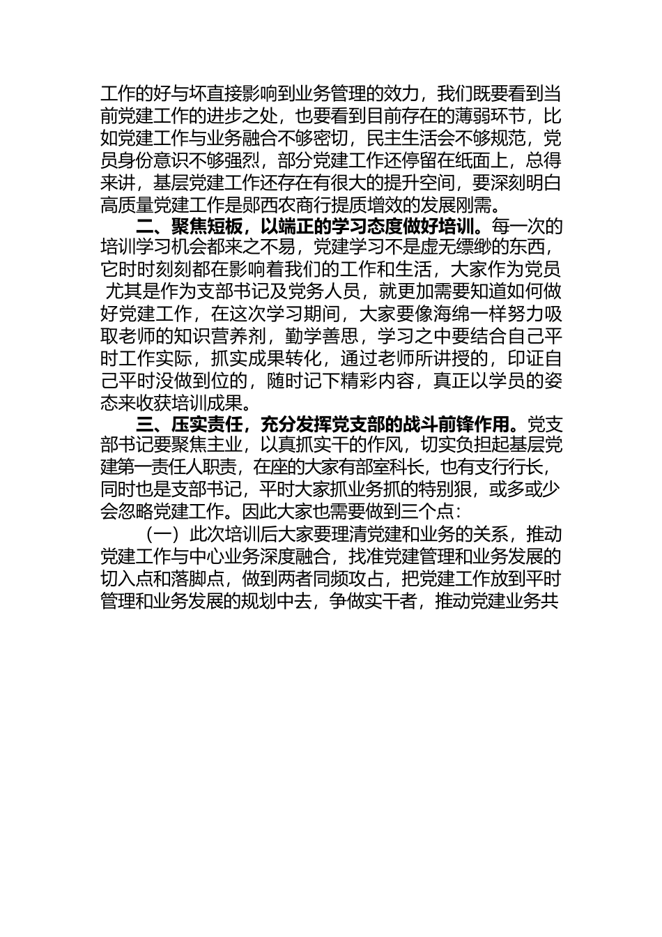 党建培训开班仪式致辞.docx_第2页