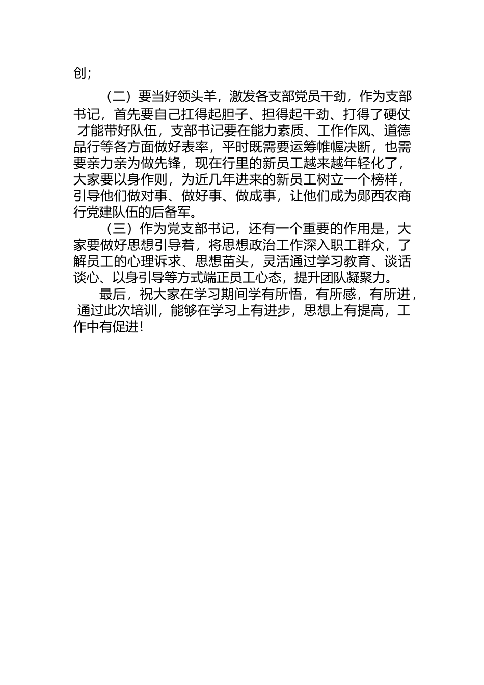 党建培训开班仪式致辞.docx_第3页