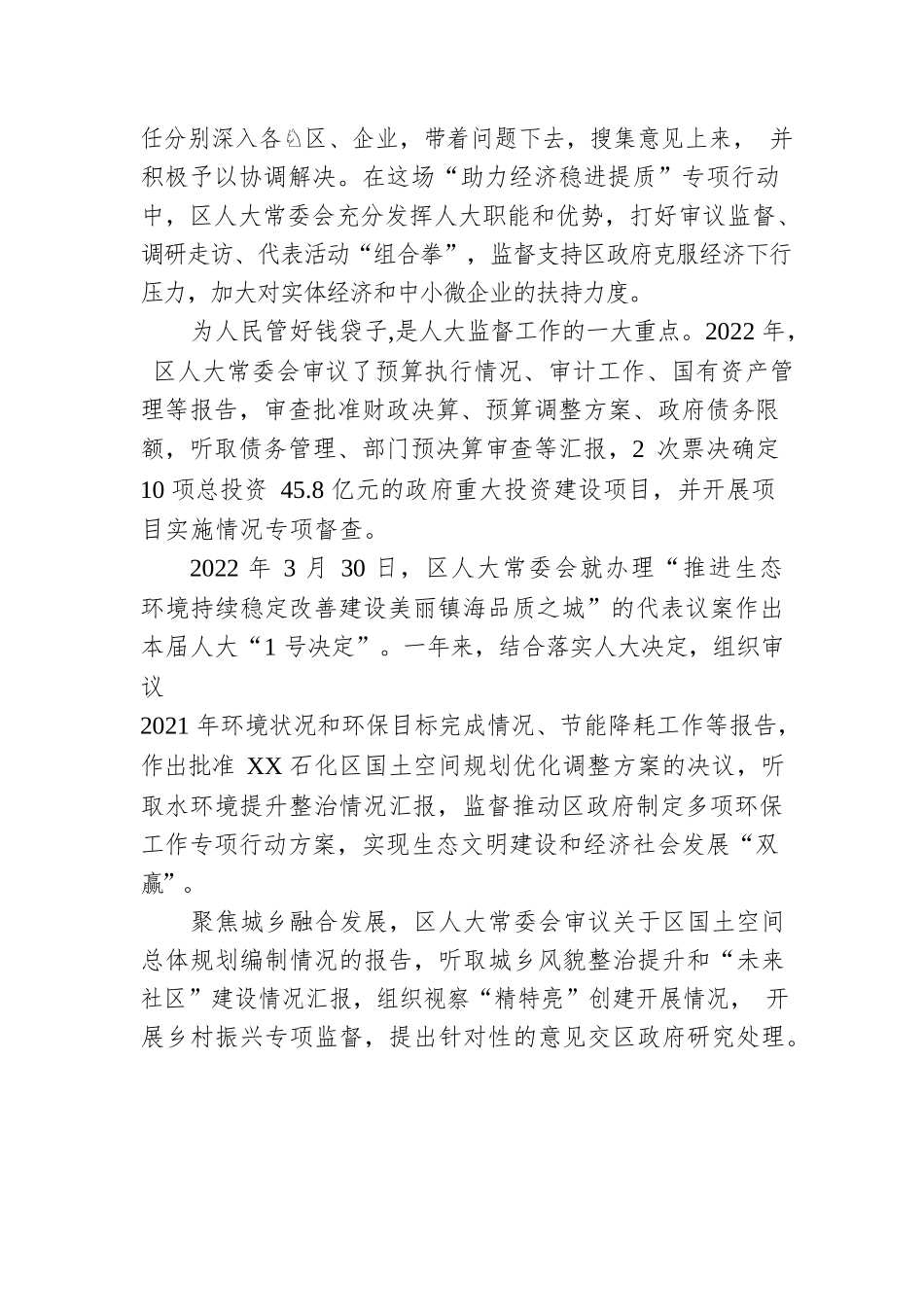 不负人民重托 书写履职新篇：区人大常委会2022年工作综述（20230202）.docx_第2页
