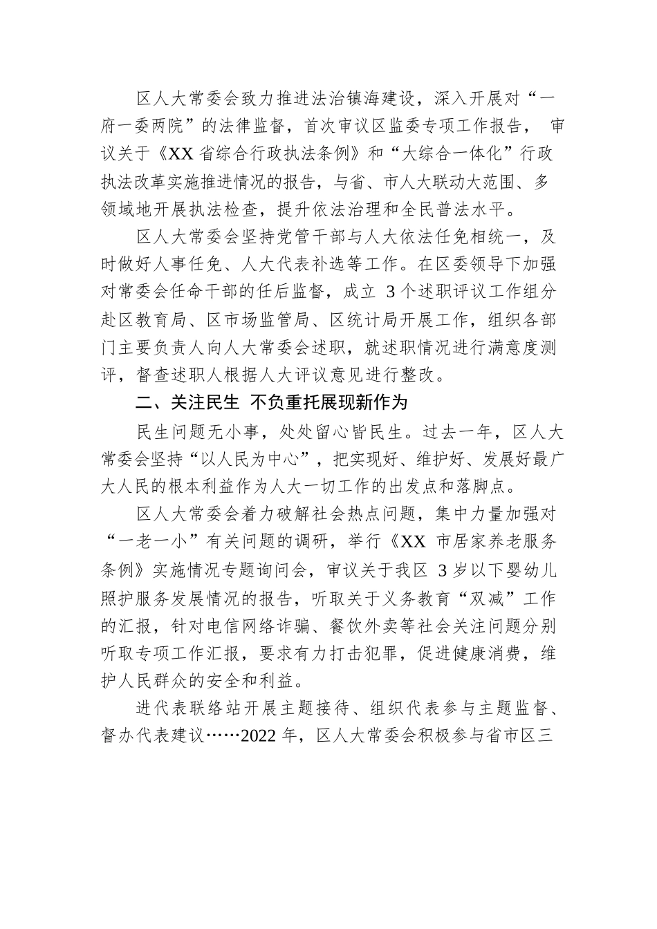 不负人民重托 书写履职新篇：区人大常委会2022年工作综述（20230202）.docx_第3页