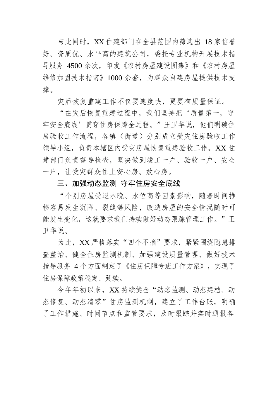重建新家园托起安居梦——XX坚决守牢住房安全底线工作综述（20221122）.docx_第3页