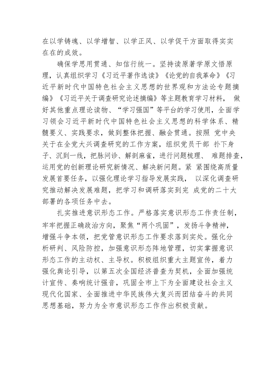 2023年党建工作要点汇编（6篇）.docx_第3页