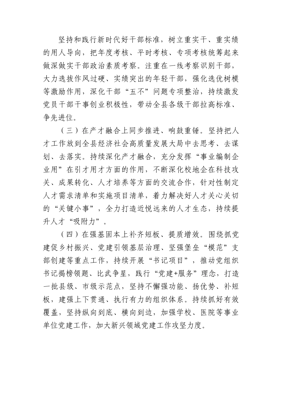 组织部一季度党建工作总结2500字.docx_第2页