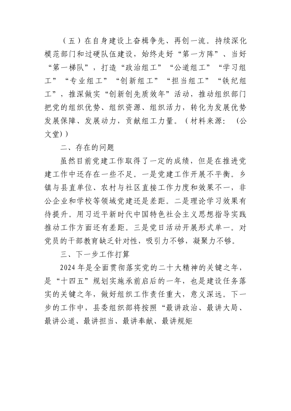 组织部一季度党建工作总结2500字.docx_第3页