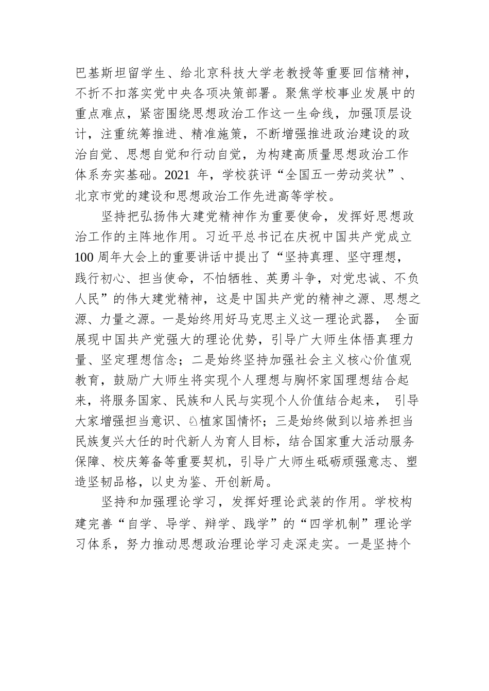 武贵龙：创新推动思政工作迈上新台阶.docx_第2页