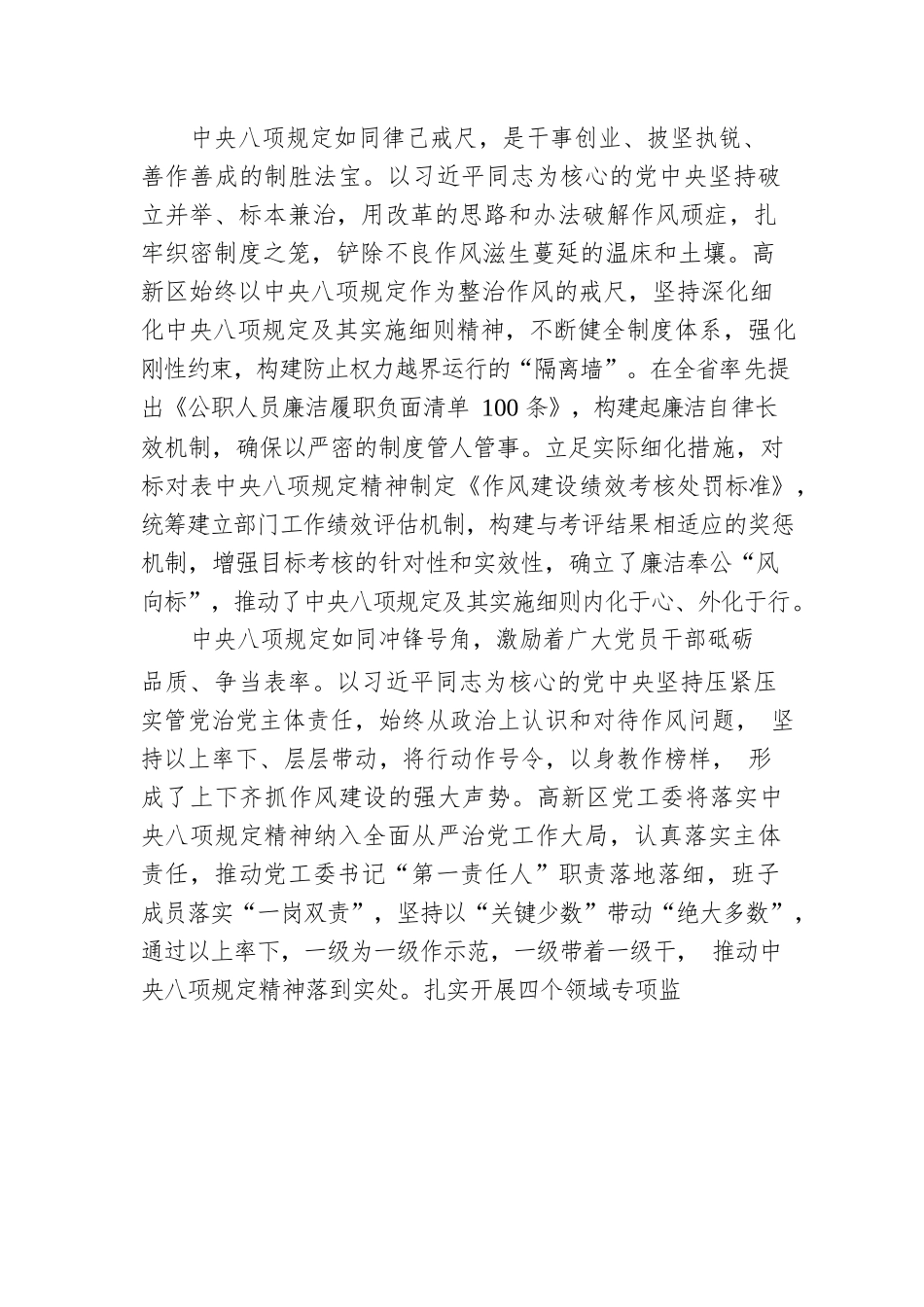 市委常委、南昌高新区党工委书记：八项规定破作风之弊十年砥砺创勤廉高新.docx_第2页