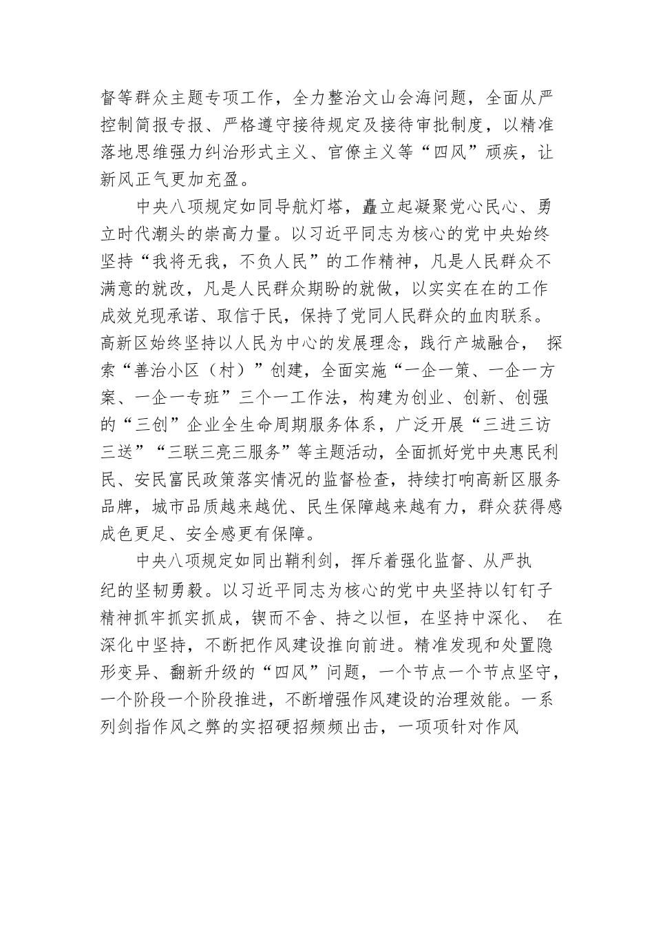 市委常委、南昌高新区党工委书记：八项规定破作风之弊十年砥砺创勤廉高新.docx_第3页