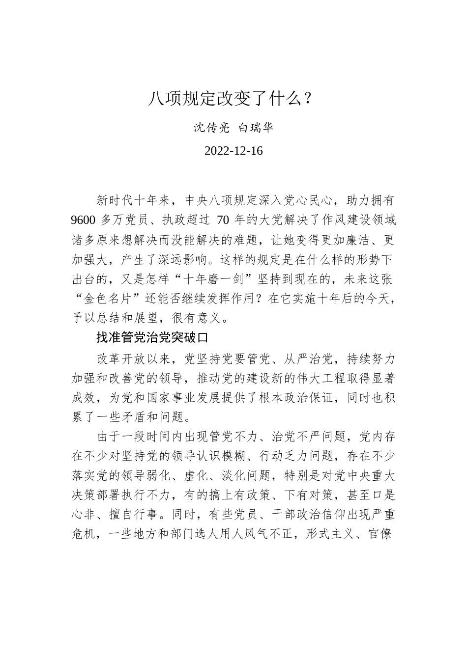 xxxx改变了什么？.docx_第1页