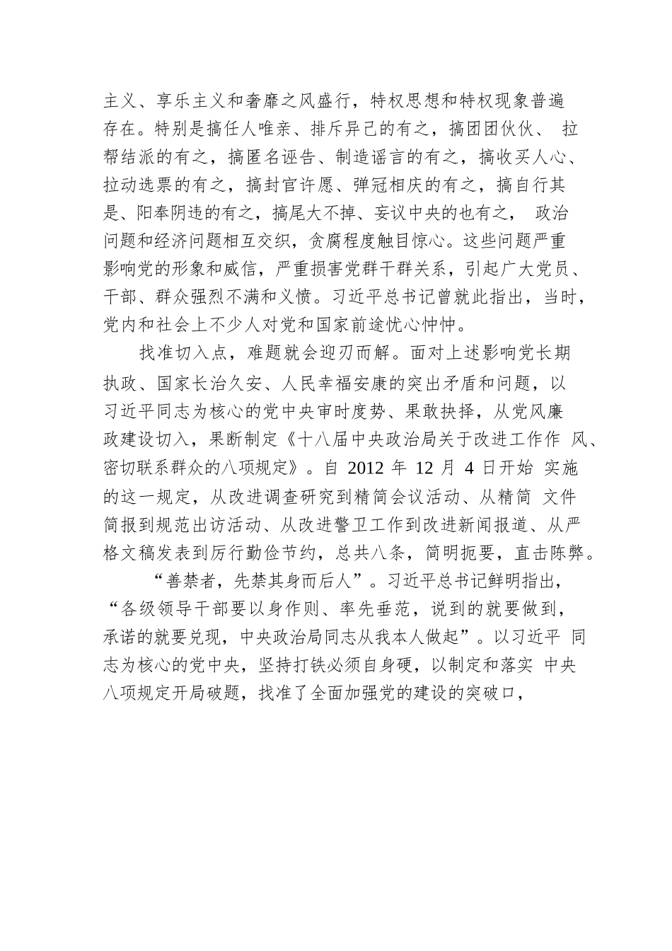 xxxx改变了什么？.docx_第2页