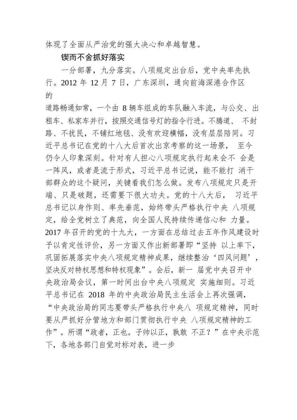 xxxx改变了什么？.docx_第3页