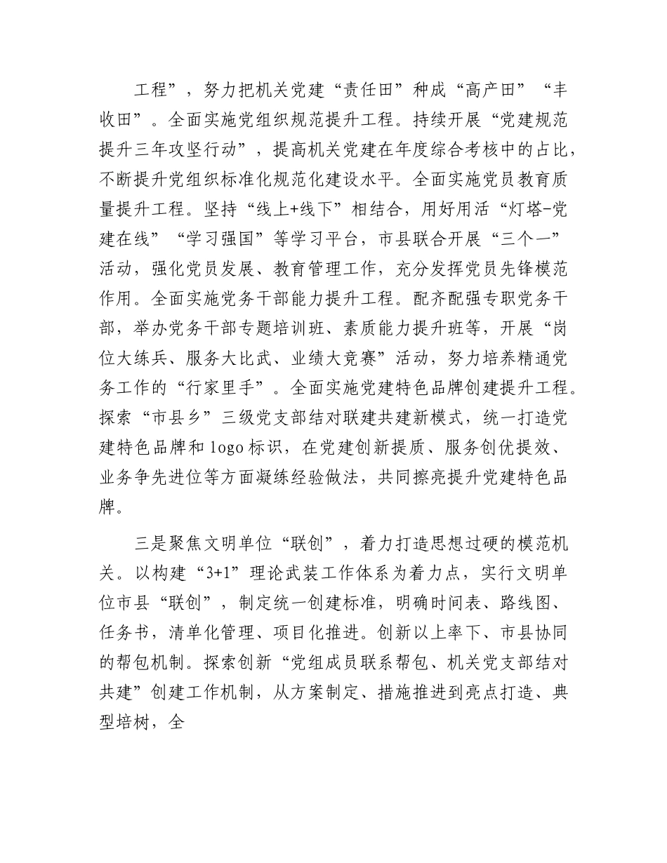 经验交流发言：党建引领   创新赋能  纵深推进模范机关建设.docx_第2页
