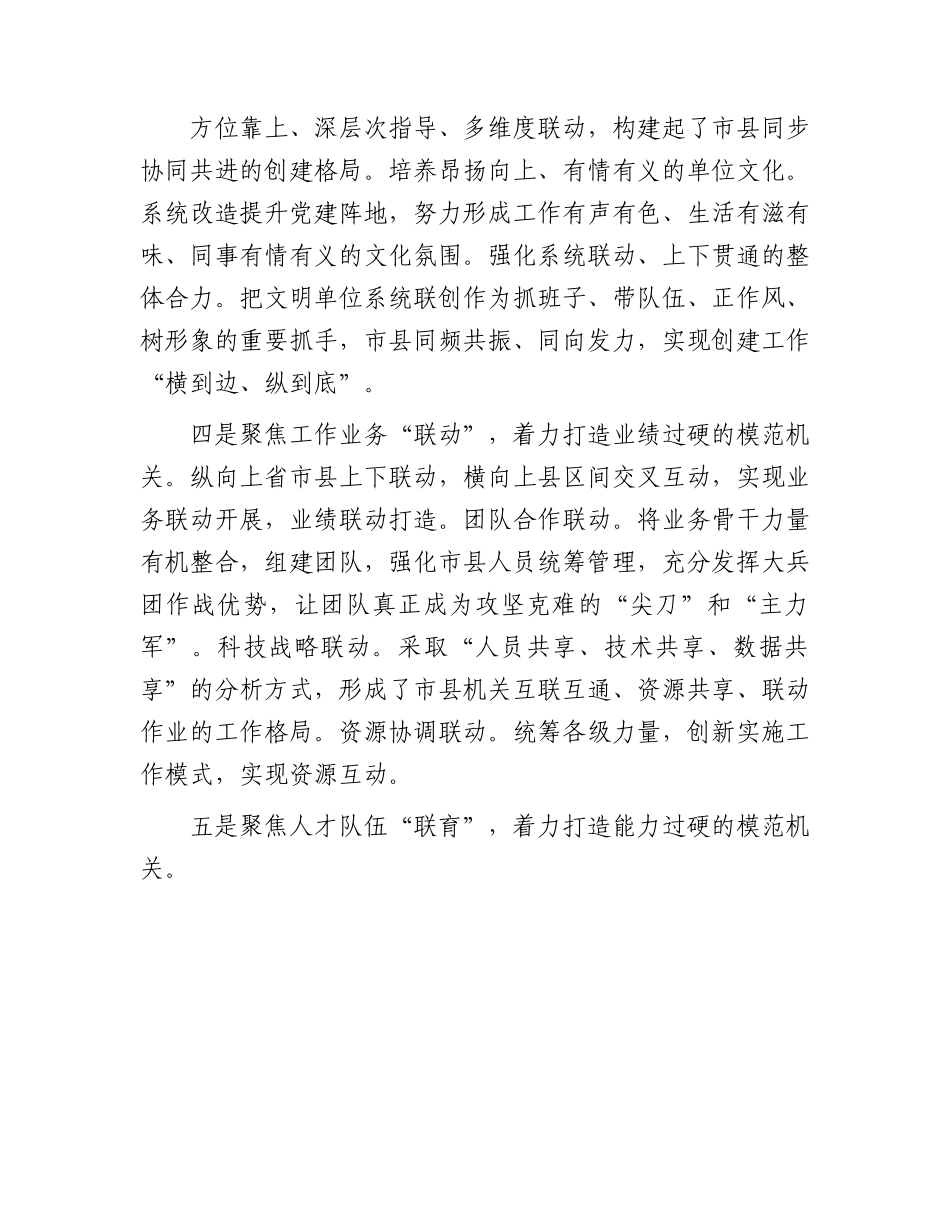 经验交流发言：党建引领   创新赋能  纵深推进模范机关建设.docx_第3页