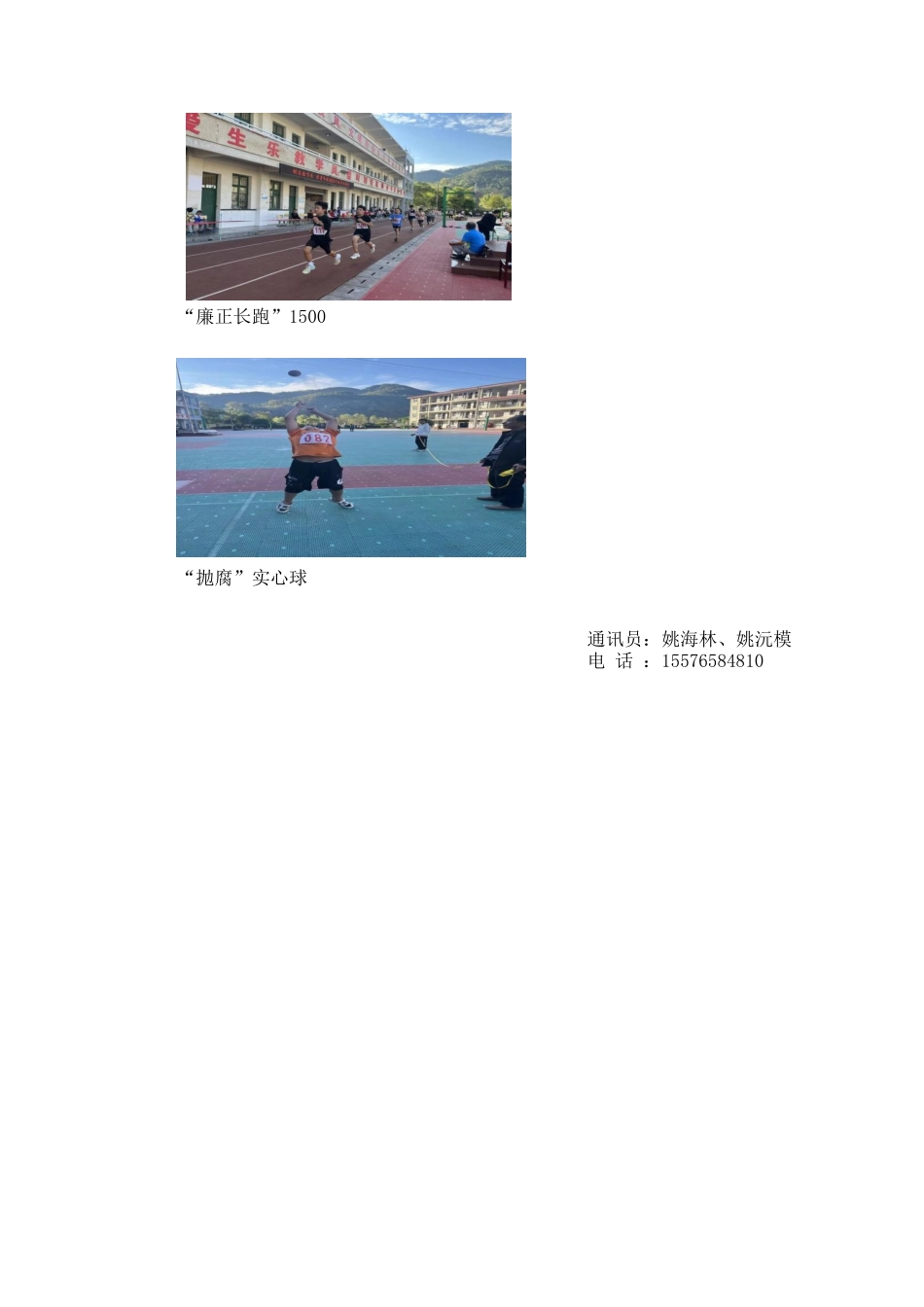 新晃黄雷学校：强身健体致青春  两袖清风共前行.docx_第2页