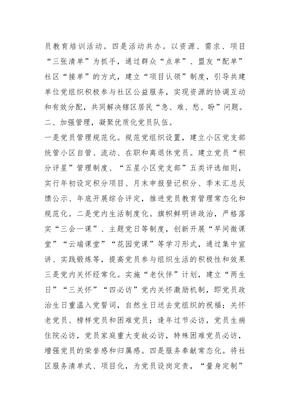 在社区党建工作座谈会上的发言.docx_第3页