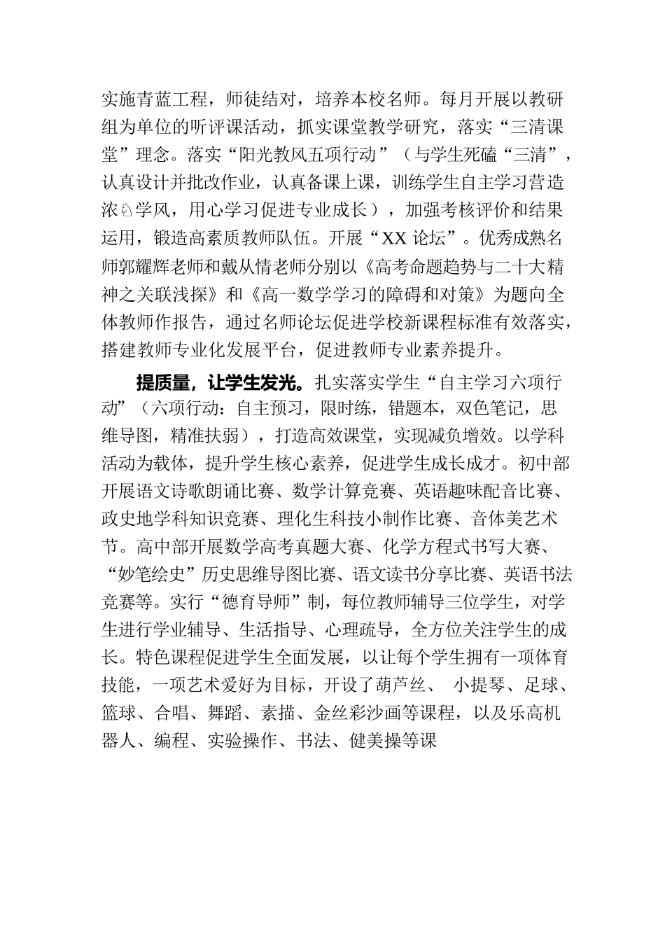 经验交流：红心向党 逐光而行——XX实验学校乌拉特后旗分校党支部党建品牌经验材料.docx_第2页